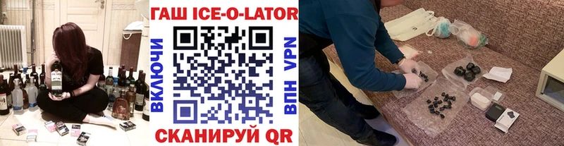 Купить  Магадан  ГАШИШ Ice-O-Lator 